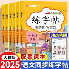 百亿补贴：同步练字帖一二三四五六年级上下册语文硬笔楷书控笔训练人教版