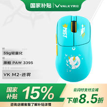 瓦尔基里 VK M2 三模游戏鼠标 迷雾