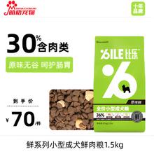 限移动端、京东百亿补贴：比乐 B.Toys 比乐 狗粮 小型成犬 鲜系列原味无谷配方泰