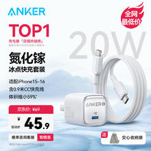 安克 冰点快充30W快充电iPhone15ProMax15ipad 0.920W-C1516