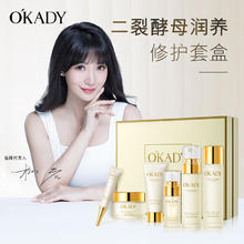 欧佩 O'KADY 二裂酵母补水保湿滋润清爽化妆品套装礼盒送女友礼物