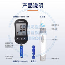 国补7折：欧姆龙 OMRON 631血糖测试仪家用高精准 50试纸套装