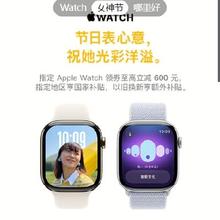 3.8节、促销活动：京东 女神节 APPLE Watch 领券至高立减600元 部分地区可享国补+以旧换新~