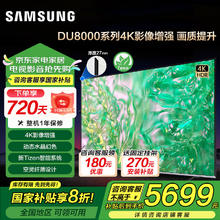 三星 SAMSUNG 超薄4K电视 UA85DU8000JXXZ