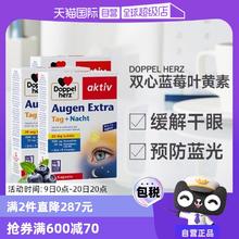 【自营】3*德国双心越橘蓝莓叶黄素软胶囊成人护眼保健品官方进口