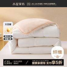 水星家纺 大豆纤维被 冬季加厚保暖被芯 6.2斤 200x230cm