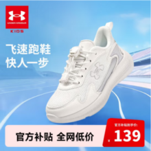 20点开始，Under Armour 安德玛 男女童透气耐磨休闲运动鞋（33~40码）