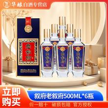 百亿补贴：叙府 老叙府 52度 浓香型白酒 500ML*6瓶 礼盒装 纪念酒 收藏整箱