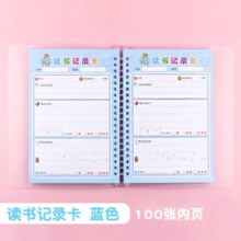 誉禾2本装/读书记录卡活页笔记本小学生用课外阅读摘记本读后感记录好词好句摘抄登记卡5130-A5蓝色