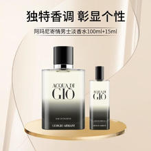EMPORIO ARMANI ARMANI）寄情男士香水100ml+15ML EDP 圣诞 寄情香水无际版100ml＋15ml