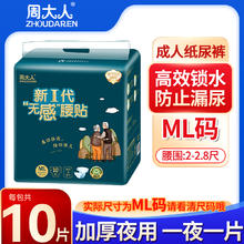 益百年 成人纸尿裤 M码 男女通用