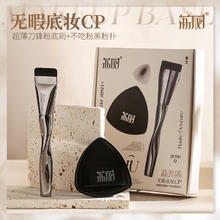 荔树 粉底刷不吃粉轻薄无痕底妆CP工具黑凤梨粉扑化妆刷 底妆CP套装1件 底妆CP套装 1件