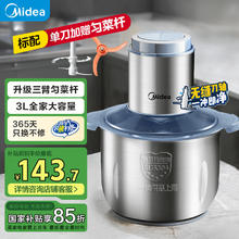 美的 MJ-JD55B 双刀匀菜杆绞肉机 3L