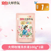 立白 大师香氛洗衣液 100g*1袋+100g*1袋+100g*2袋+100g*2袋+100g*2袋+100g*2袋 持久留香