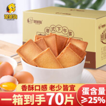 笨笨狗煎蛋糕干鸡蛋煎饼薄脆饼干小零食散装多口味整箱网红大礼包