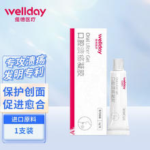 京东PLUS：维德 口腔溃疡凝胶 5g/支