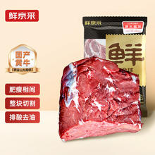 鲜京采 鲁西黄牛 国产原切牛吊龙肉 1.5kg 生鲜牛肉 火锅食材 源头直发
