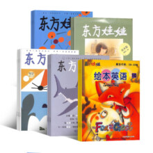 东方娃娃智力版+绘本版+创意美术+幼儿大科学+奇想岛2期组合 2025年4月起订阅 1年订阅 组合共48期 杂志铺杂志订阅 3-7岁幼儿启蒙读物 趣味阅读 幼儿科普读物 艺术常识科学