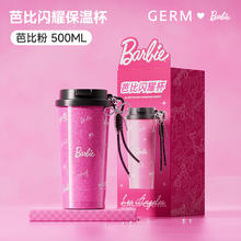 88VIP会员：格沵 芭比系列 咖啡杯 500ml 芭比粉