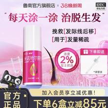 88VIP会员：鲁南 慧发米诺地尔搽剂2%*60ml×1盒建议按疗程使用（30天用量）