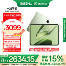 一加 OnePlus 平板 11.61英寸平板电脑 12GB+512GB