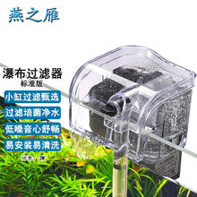 燕之雁 鱼缸外挂瀑布过滤器 3W