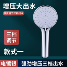 得尔美 增压加厚耐摔花洒喷头套装（3档切换+TRP自洁除垢）