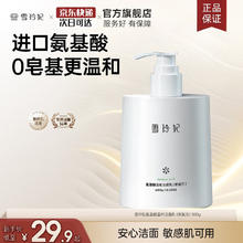雪玲妃 氨基酸温和洁面乳 300g