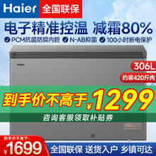 海尔 Haier 冰柜306升电子控温全冷冻冷藏家用无霜冷柜一级能效节能减霜