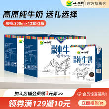 宝藏奶 小西牛高原纯牛奶200ml*10盒*2箱