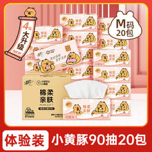 88VIP会员：清风 抽纸卡拉皮巴拉4层20包餐巾纸巾整箱家用卫生纸zk