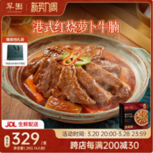 香港美心旗下米其林一星饭店，翠园 餐厅同款 港式红烧萝卜牛腩煲1.2kg