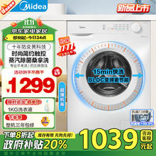美的 滚筒洗衣机全自动家用 MG100V11FPRO 10公斤超薄机身 双重除菌 家电国补补贴券后845.04元