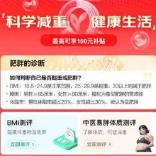 促销活动：京东 体重管理 健康无忧会场