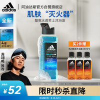 adidas 阿迪达斯 活力净肤男士沐浴露酷爽冰透400ml 持久留香沐浴液