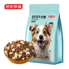 京东京造 全价冻干鲜肉狗粮 2kg39.91元（需买2件，需用券）