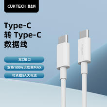 百亿补贴：酷态科 笔记本数据线C-TO-C快充线100W大功率5A线适用于MacBook Pro