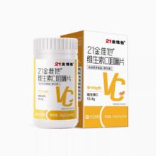21金维他 维生素C咀嚼片60粒