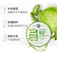 88VIP会员：自然乐园 芦荟舒缓保湿凝胶 300ml