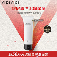 VidiVici 净颜美肌洁面乳 120ml