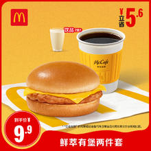 麦当劳 McDonald's 鲜萃有堡两件套 单次券