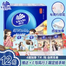 维达 超韧手帕纸4层7张12包 与凤行 湿水不易破 纸巾加厚小包￥1.01