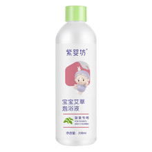 紫婴坊艾叶宝宝泡澡液228ml
