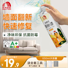 东方雨虹 ORIENTAL YUHONG 墙面修复自喷漆 650ml 涂鸦脏污