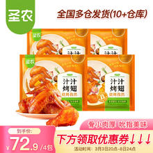 圣农 国产奥尔良烤鸡翅 300g*4包