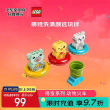 乐高 LEGO 得宝 10965 动物火车积木拼装玩具（14粒/盒）76.75元
