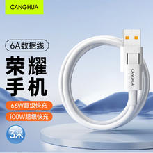 仓华 适用荣耀6a数据线3米 Type-c充电线100W/66W快充荣耀Magic6/Vs3/200/X50/40/Play8T/7手机车载线