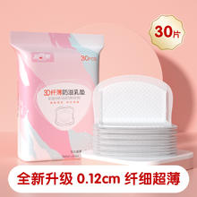 安可新 防溢乳垫一次性哺乳期内衣超薄防漏溢奶母乳孕妇隔奶垫30