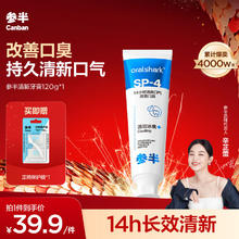 参半 清新牙膏 120g（赠 正畸保护蜡*1）