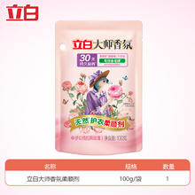 立白 大师香氛柔顺剂 持久留香 防静电 柔软护衣护色 2kg